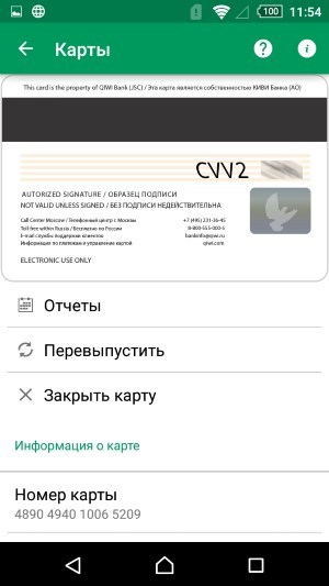 Приложение Visa QIWI Wallet
