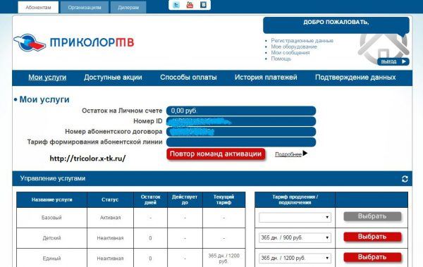 почему не показывают каналы на триколор тв после оплаты