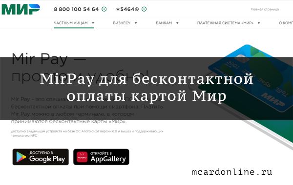 Почему Снимают 1 Рубль в Метро При Оплате Картой Сбербанка Мир • Что это такое и как работает mir pay