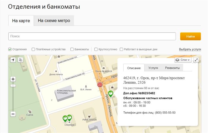 В Самарском Отделении 6991 Пао Сбербанк Поволжский Банк Пао Сбербанк России Самара • Инн и кпп сбербанка россии
