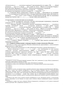 Договор купли-продажи квартиры с использованием ипотеки и кредитных средств
