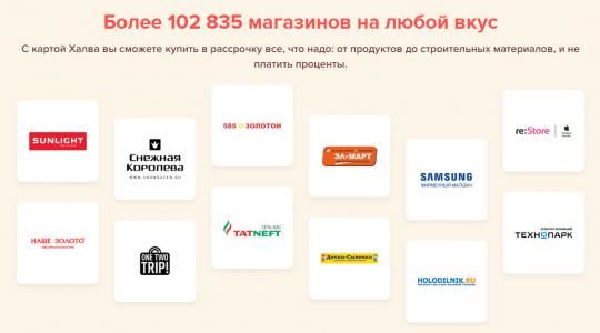 партнеры Халвы
