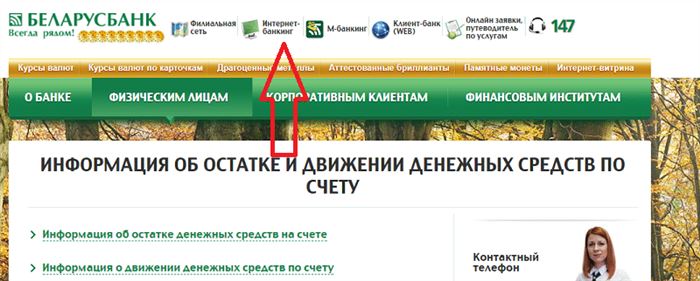 Как Посмотреть Баланс на Карте Бпс Сбербанка Через Телефон Айфон • С помощью инфокиоска