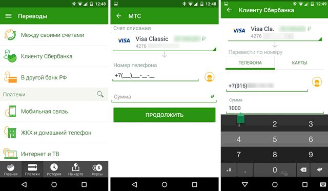 Раздел приложения Сбербанк ОнЛайн для Android для выполнения платежей и переводов