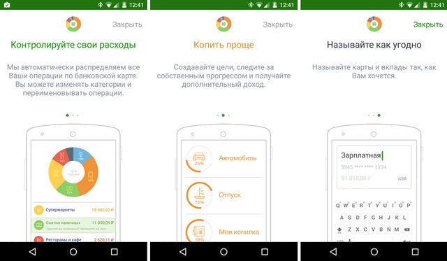 Раздел контроля за расходами в приложении Сбербанк ОнЛайн для Android