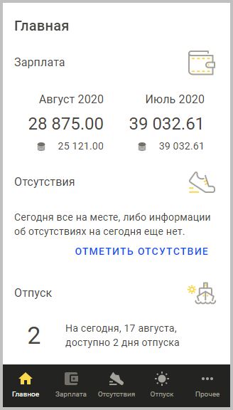 Sap hr Сбербанк Вход в Личный Кабинет Для Сотрудников Организации • Массовый отбор