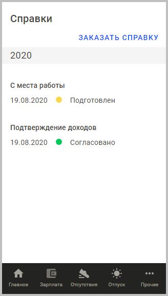 Sap hr Сбербанк Вход в Личный Кабинет Для Сотрудников Организации • Массовый отбор