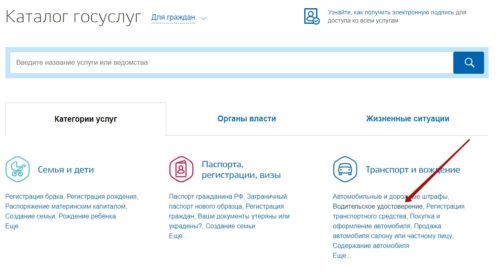 оплата госпошлины за водительское удостоверение через госуслуги