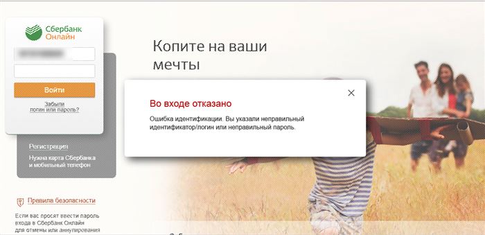 ne-udaetsya-vojti-v-lichnyj-kabinet-sberbank-onlajn.jpg