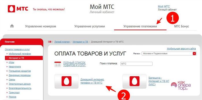 Как оплатить услуги МТС по лицевому счету с банковской карты