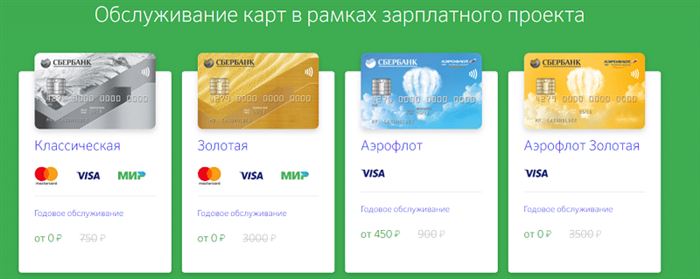 Сбербанк Зарплатный Проект Без Открытия Расчетного Счета Тарифы Для Юридических Лиц • Преимущества для предприятия