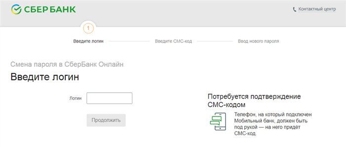 Смена пароля СБОЛ