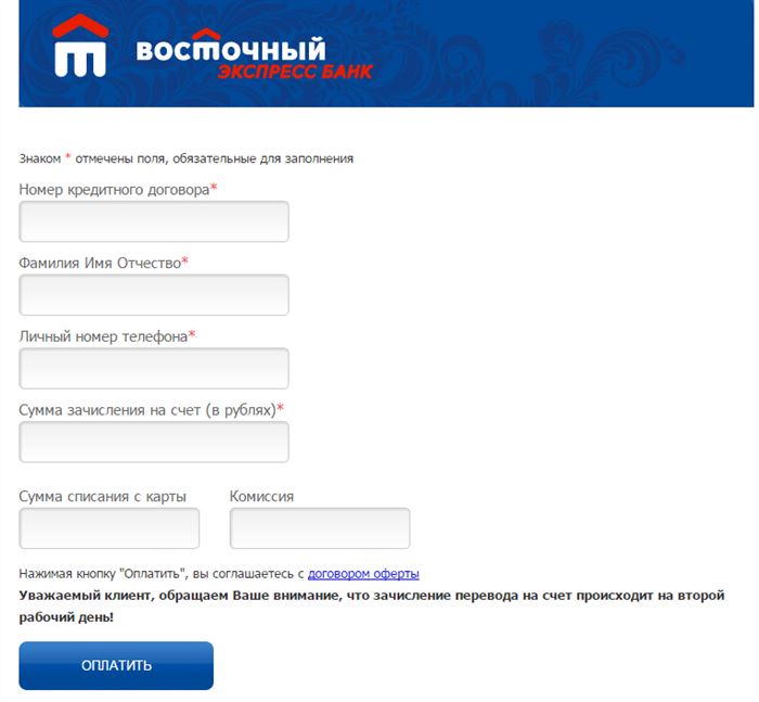 оплатить кредит банка Восточный Экспресс через интернет