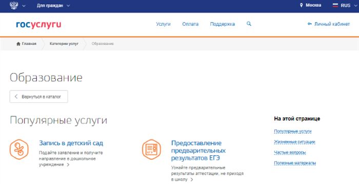 оплата детского сада через госуслуги по снилс 