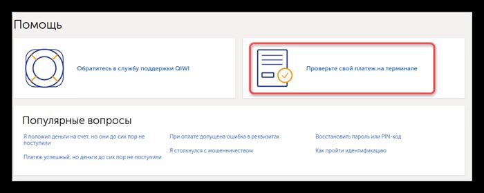 Проверка платежа через терминал на сайте Киви