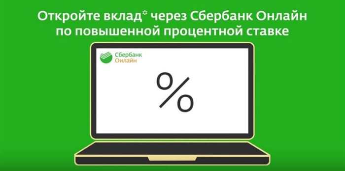Процентные Ставки по Вкладам в Банках Омска на Сегодня в Сбербанке России • Вклады онлайн