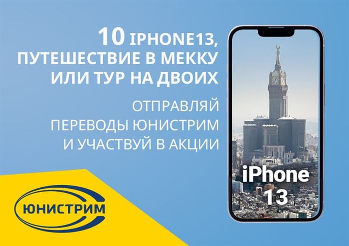 Юнистрим дарит подарки
