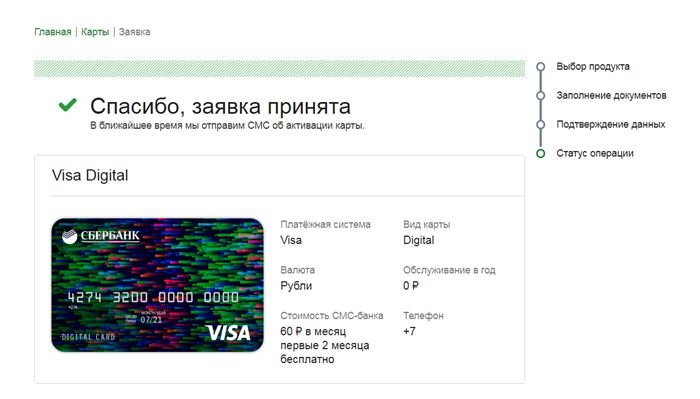 Что такое цифровая карта Сбербанка и как ей пользоваться