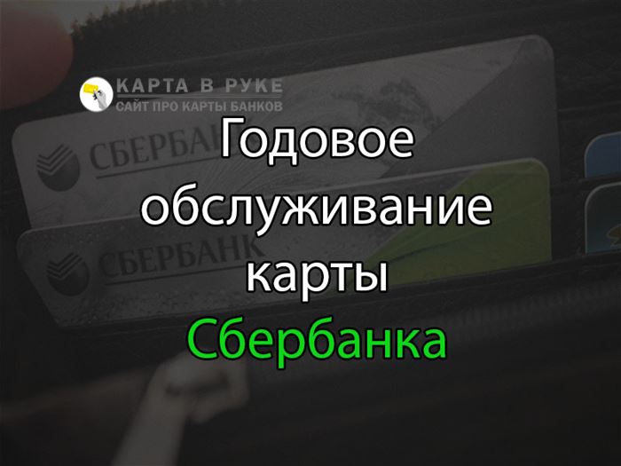Сколько Раз в День Сбербанк Списывает Деньги за Кредит с Карты Сбербанка • Способы воровства