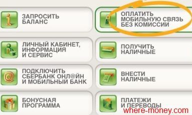 Как пополнить баланс телефона: абсолютно все операторы