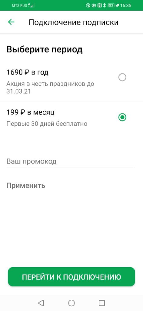 Как подключить подписку Сбер Прайм?