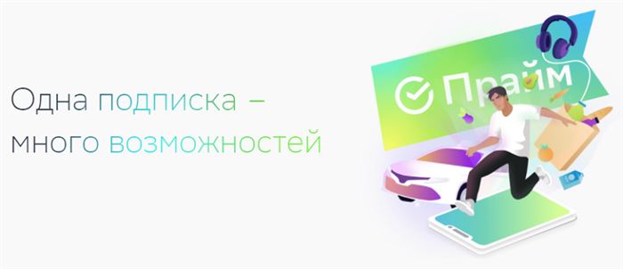 СберПрайм - что это такое и как подключить