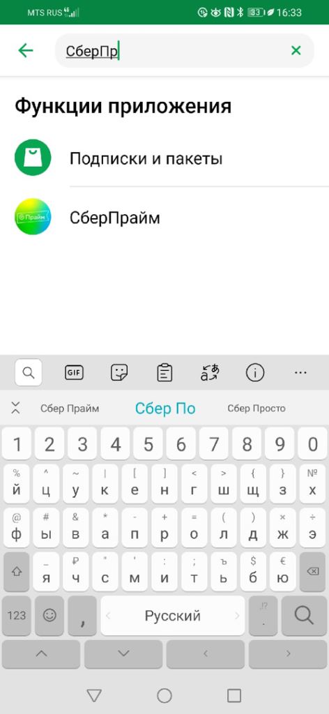 Как подключить подписку Сбер Прайм?
