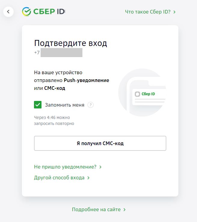 Как подключить подписку Сбер Прайм?