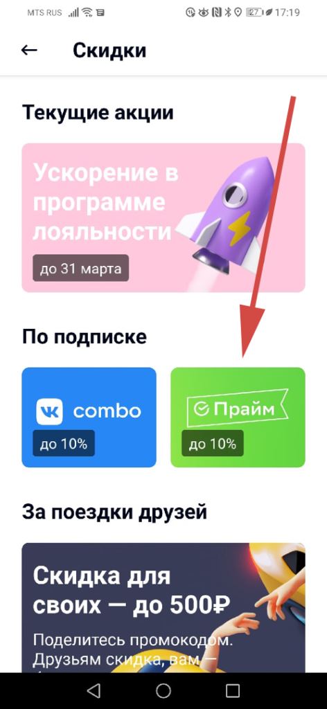 Как подключить подписку Сбер Прайм?