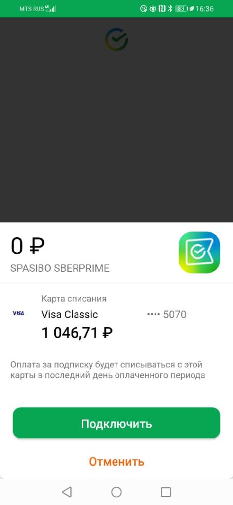 Как подключить подписку Сбер Прайм?