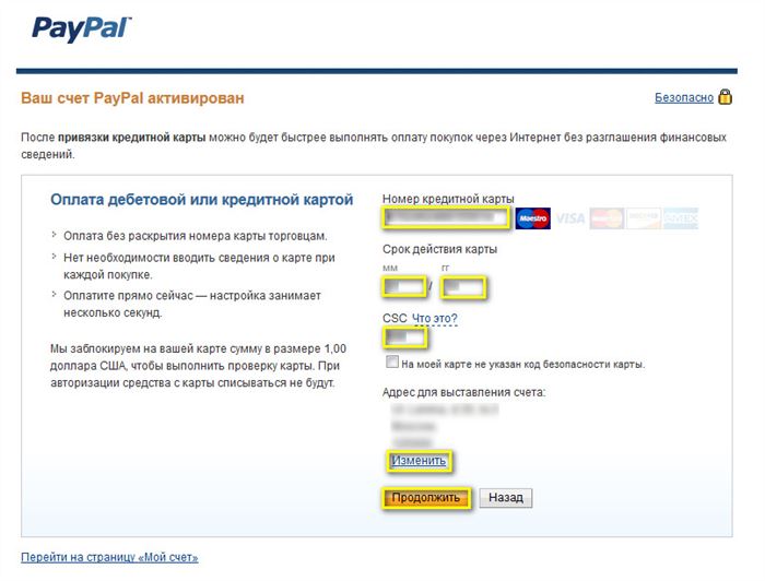 Как добавить и подтвердить карту в PayPal