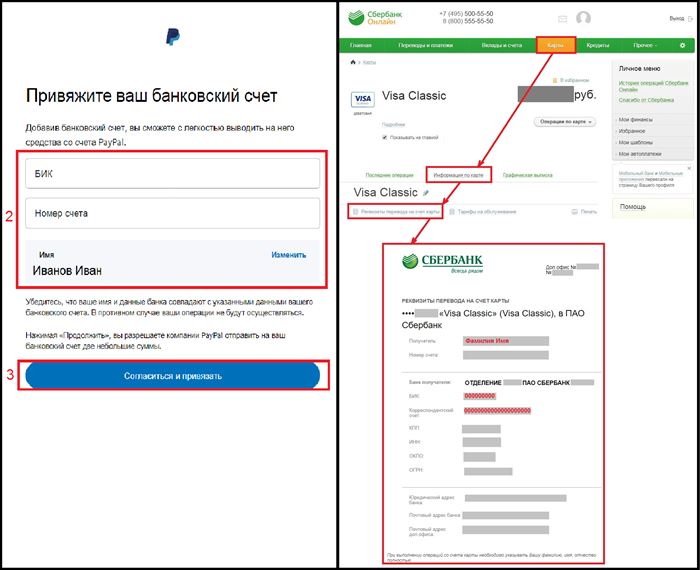 привязка карты к paypal