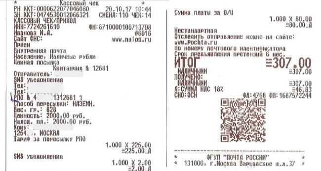 pochtarureceipt.jpeg