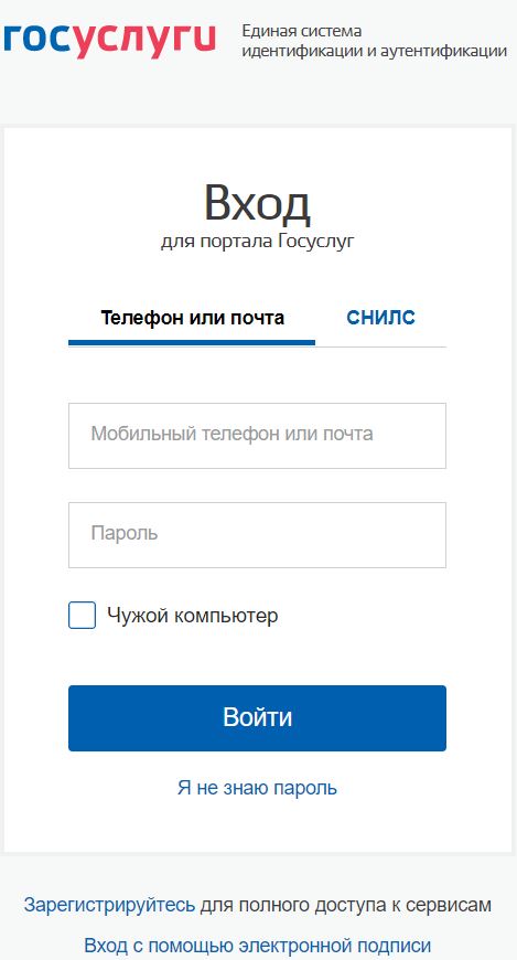 Зарегистрироваться или войти в ЛК на сайте Госуслуги